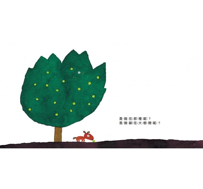 五味太郎幼幼精選（新版）【一起來玩吧、我說過了啊、是誰在那裡呢？】